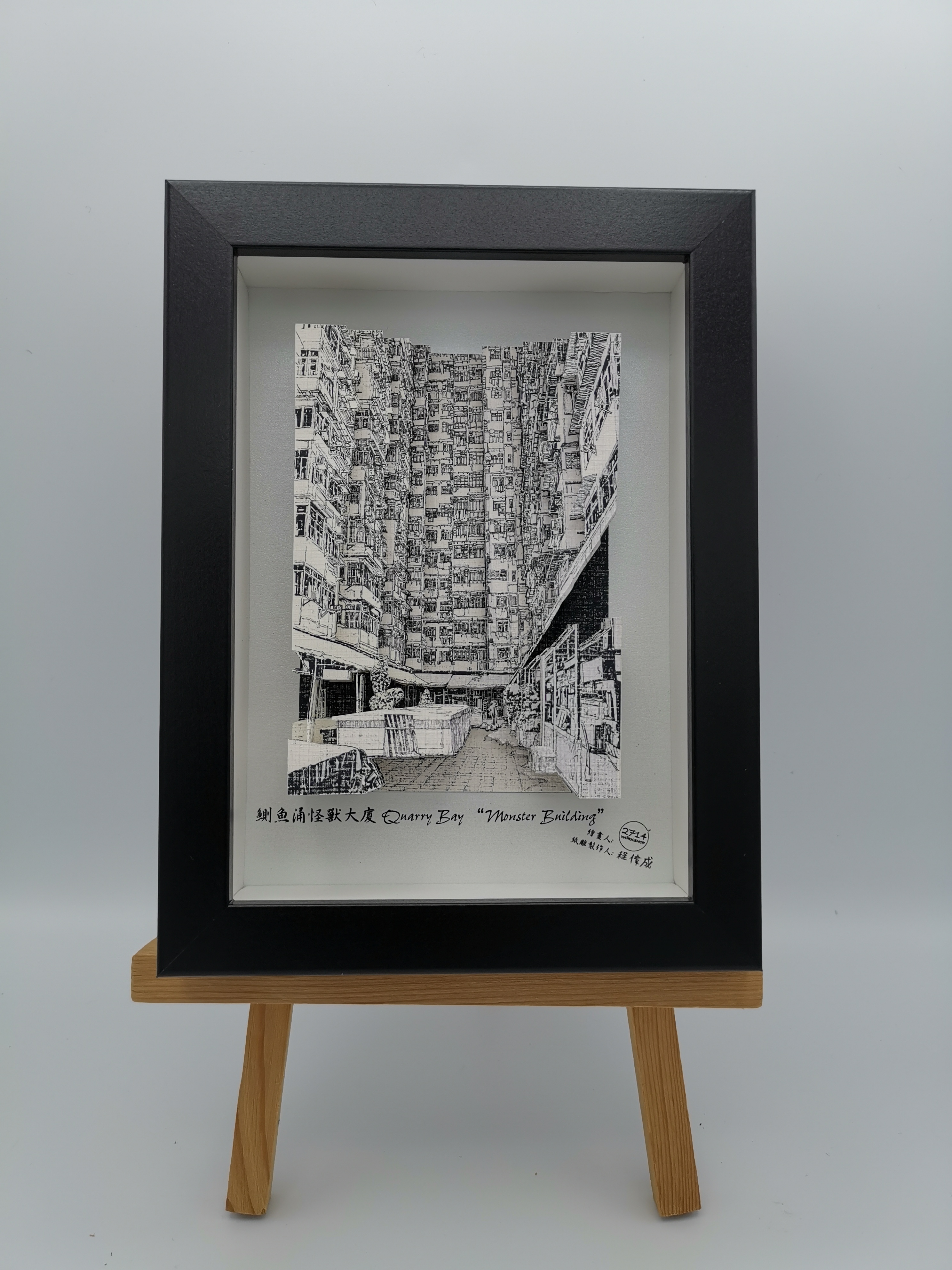 紙雕畫《香港景物系列》鰂魚涌怪獸大廈