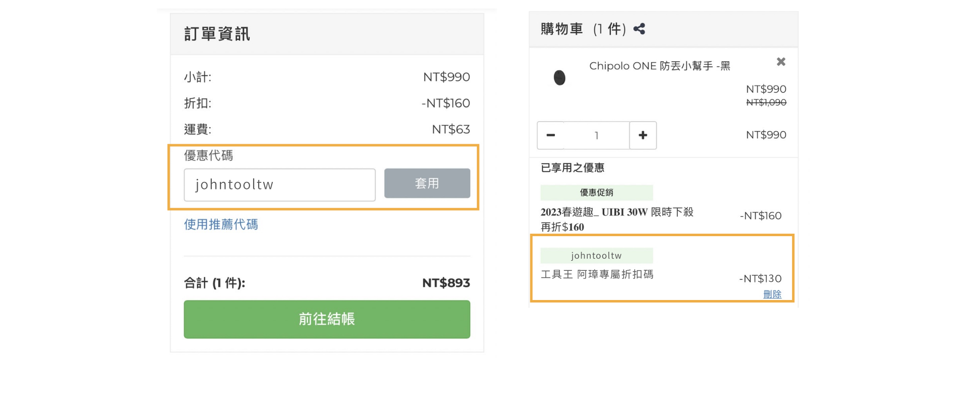 工具王 阿璋團購