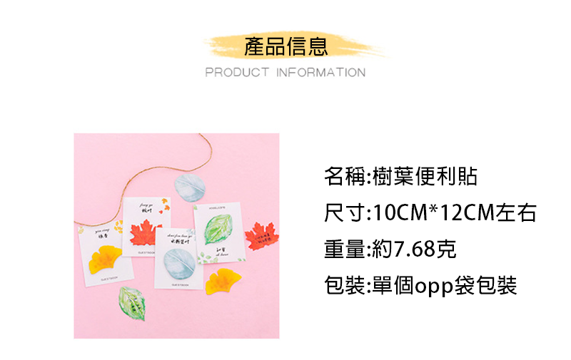 小清新樹葉便利貼 A1169