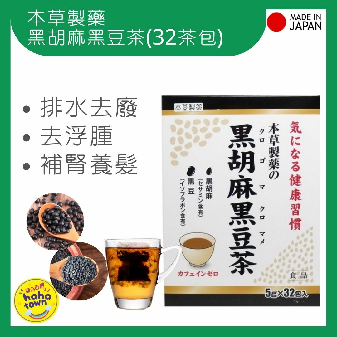 本草製薬の黒胡麻黒豆茶 32包