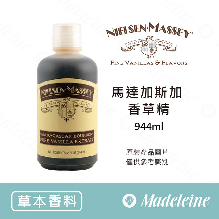 [ 草本香料 ] 有效期限:27.01.31 美國尼爾森梅西 馬達加斯加香草精 原裝944ml