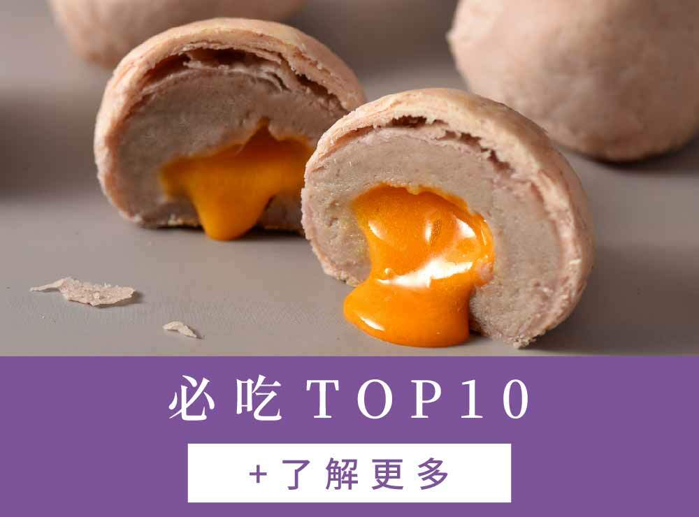 必吃top10