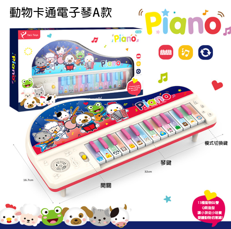 盒裝玩具 電子琴 P5528