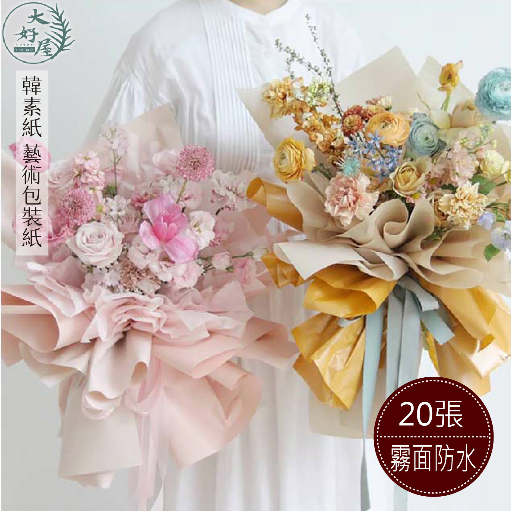 韓素紙【20張】