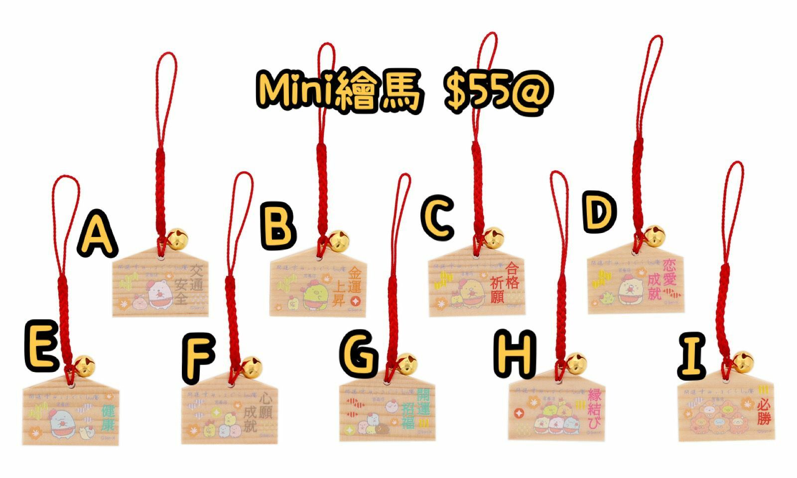 角落生物堂 宮島店限定 Mini繪馬-