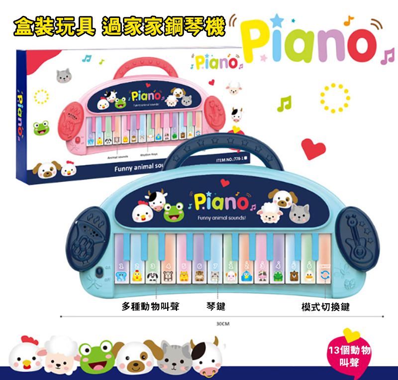 現貨區 盒裝玩具 過家家鋼琴機 P1277