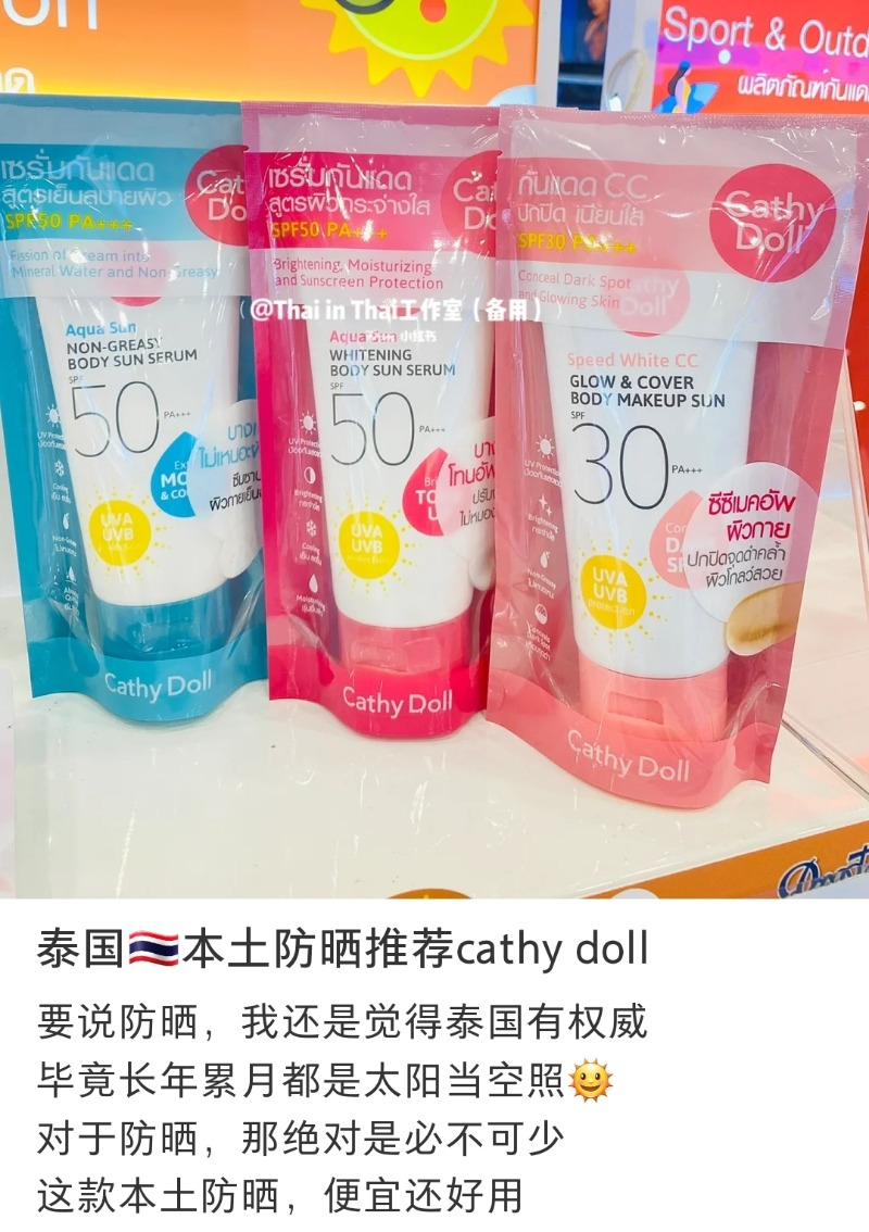 泰國 Cathy Doll爆水防曬精華乳液3款