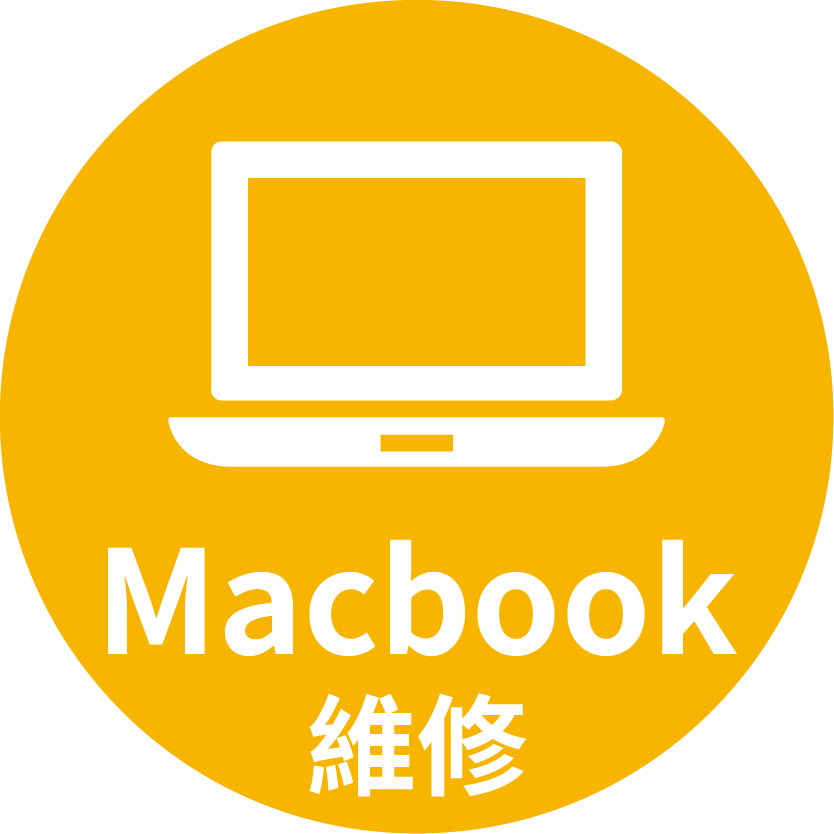 Macbook維修文章