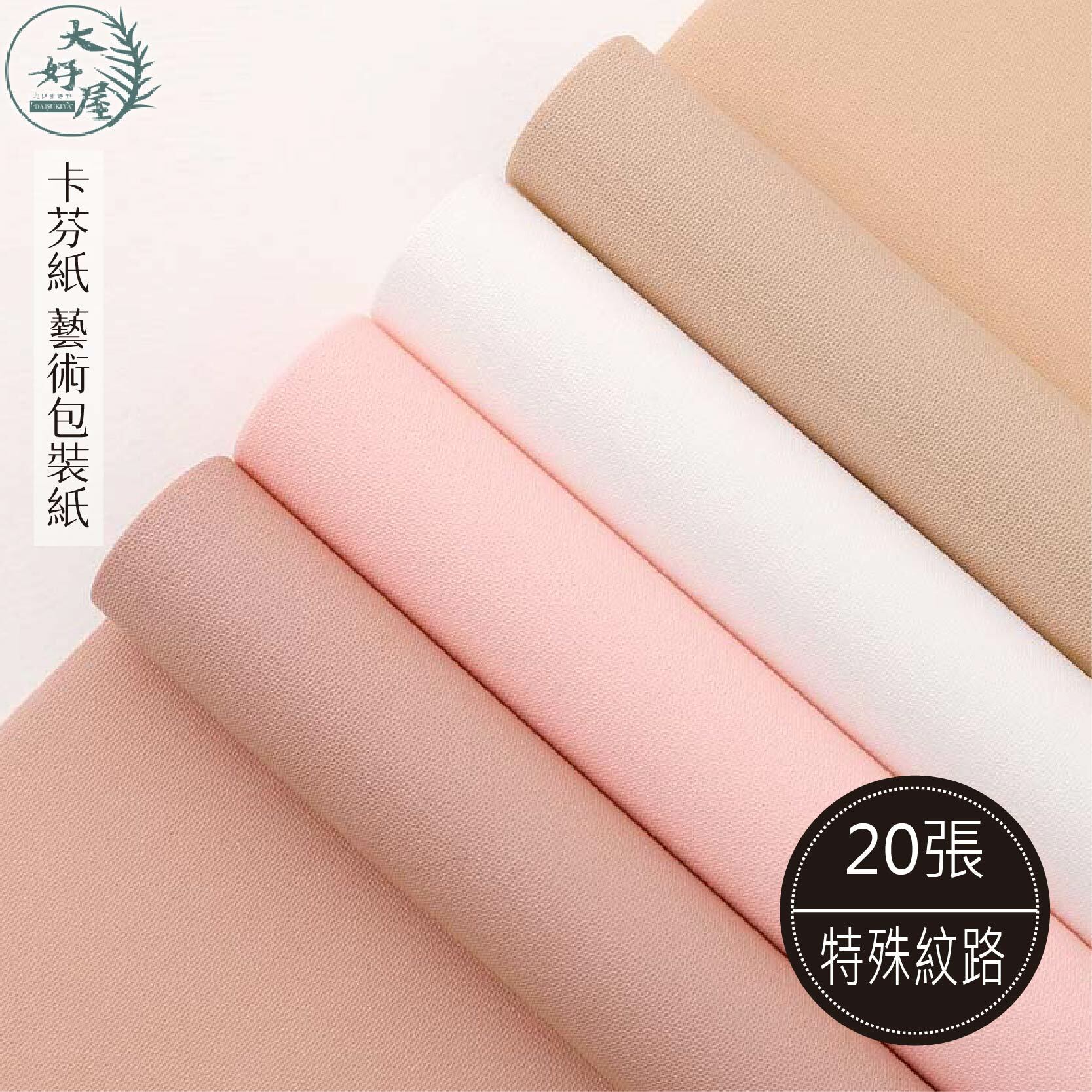 卡芬紙【20張】