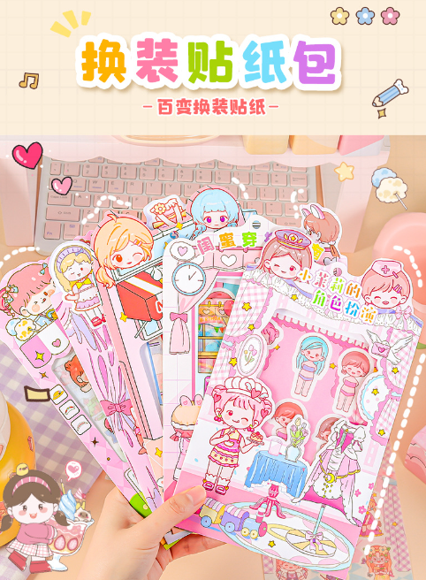 换装穿搭手账贴纸