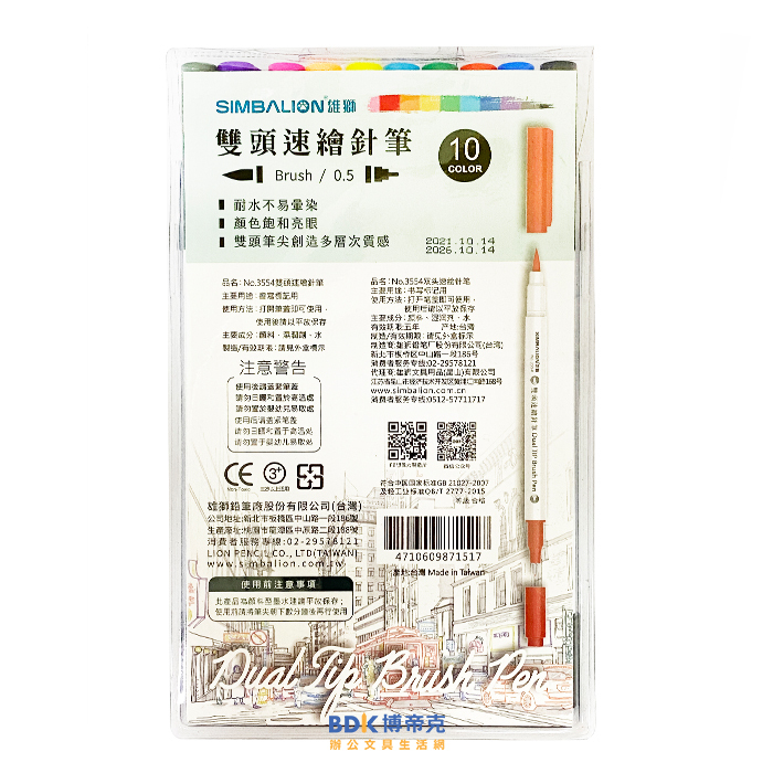 雄獅鉛筆 SIMBALION 雙頭速繪針筆 NO.3554 十色入