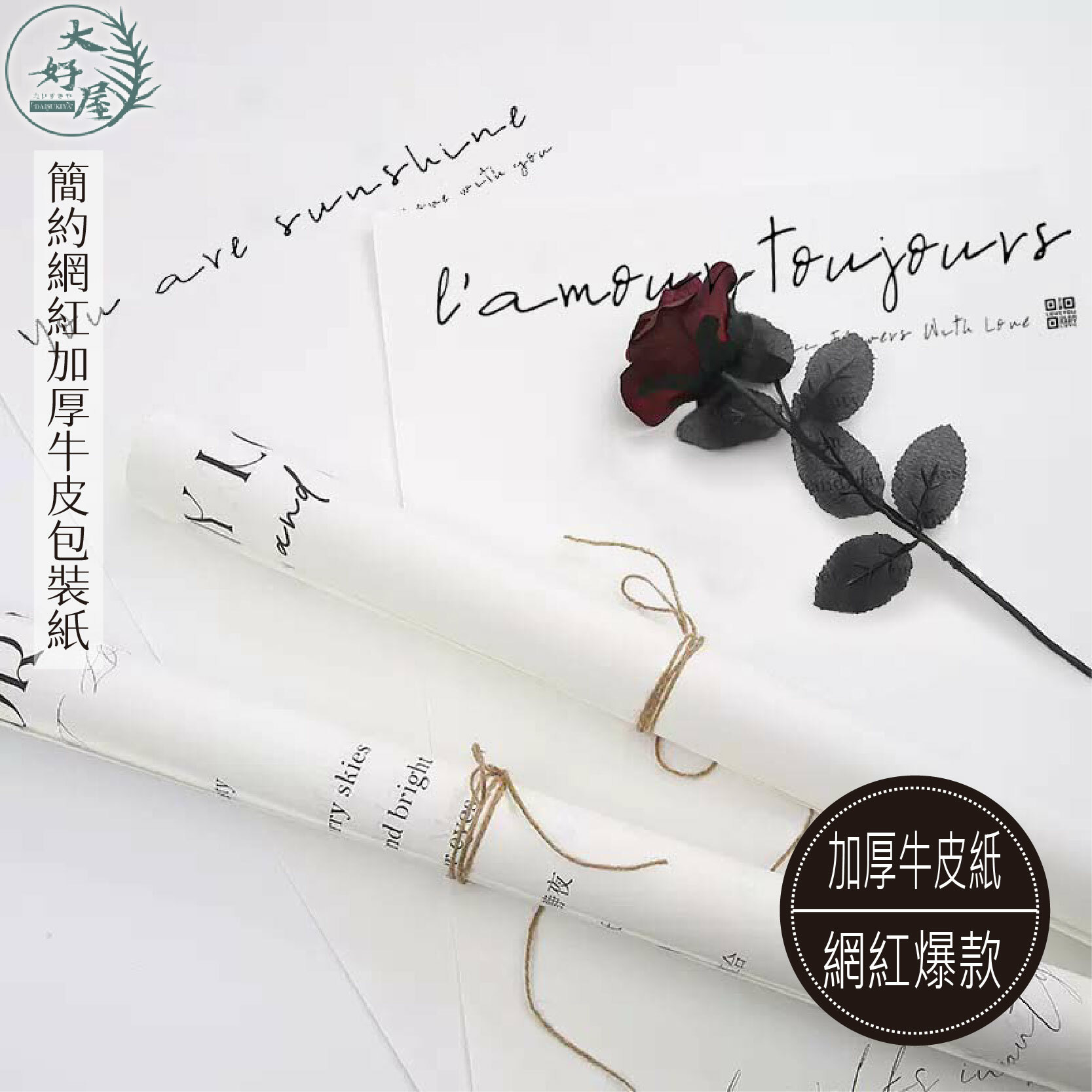 簡約手寫英文字包裝紙