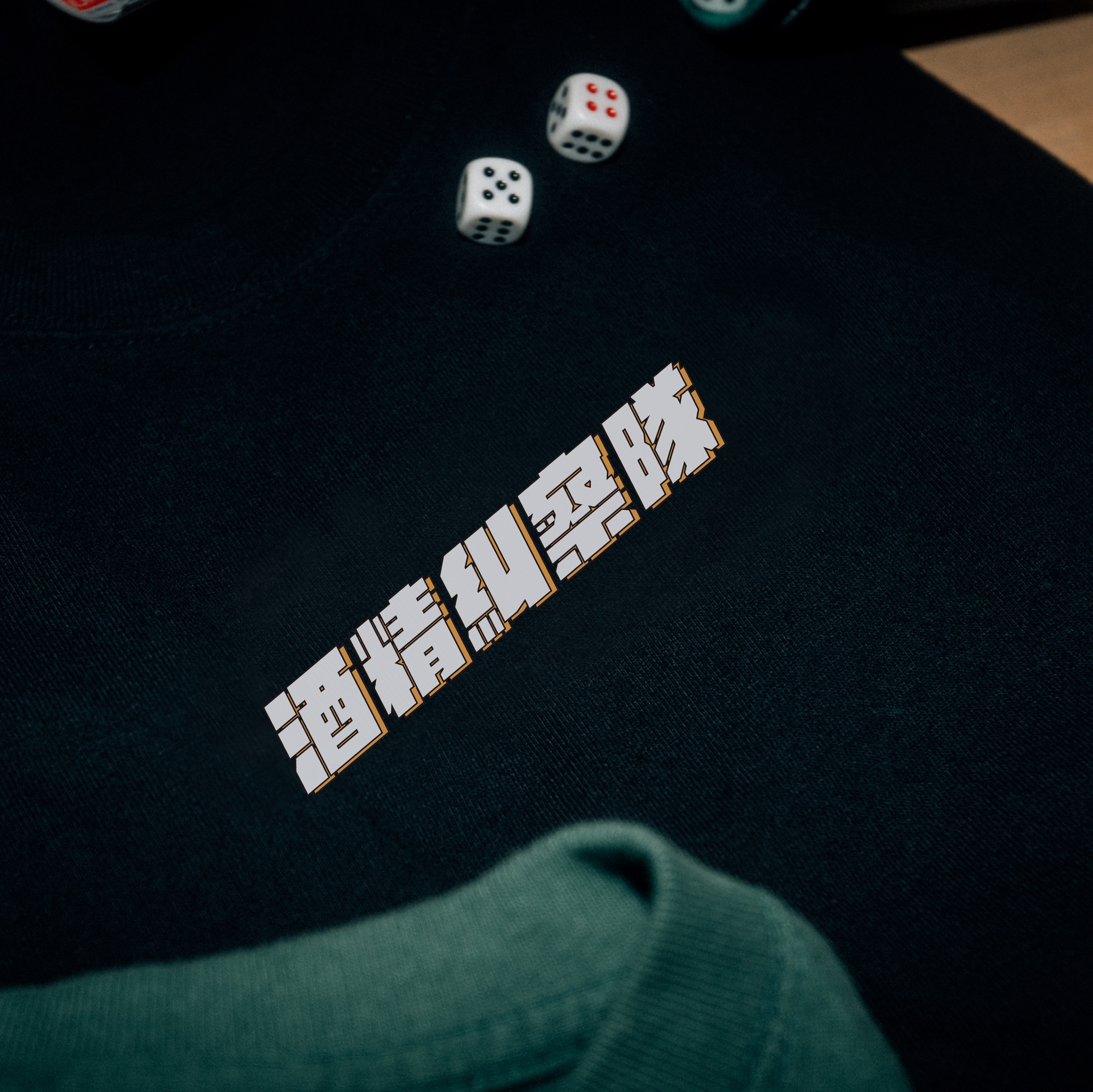 喉嚨借過Project-"酒精糾察隊"短踢