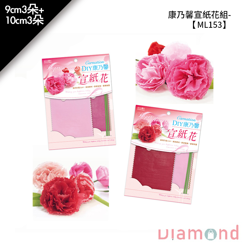 四季紙品 康乃馨宣紙花組- 6入/包 9cm3朵+10cm3朵【ML153】