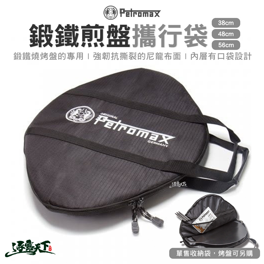 Petromax 鍛鐵燒烤盤 鐵板煎盤 攜行袋