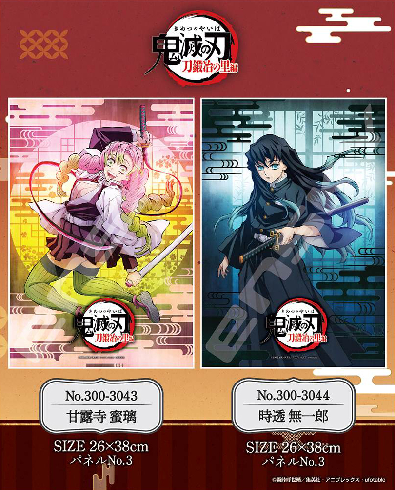 「ACG.GO」「預購」鬼滅之刃 甘露寺蜜璃/時透無一郎 300塊拼圖