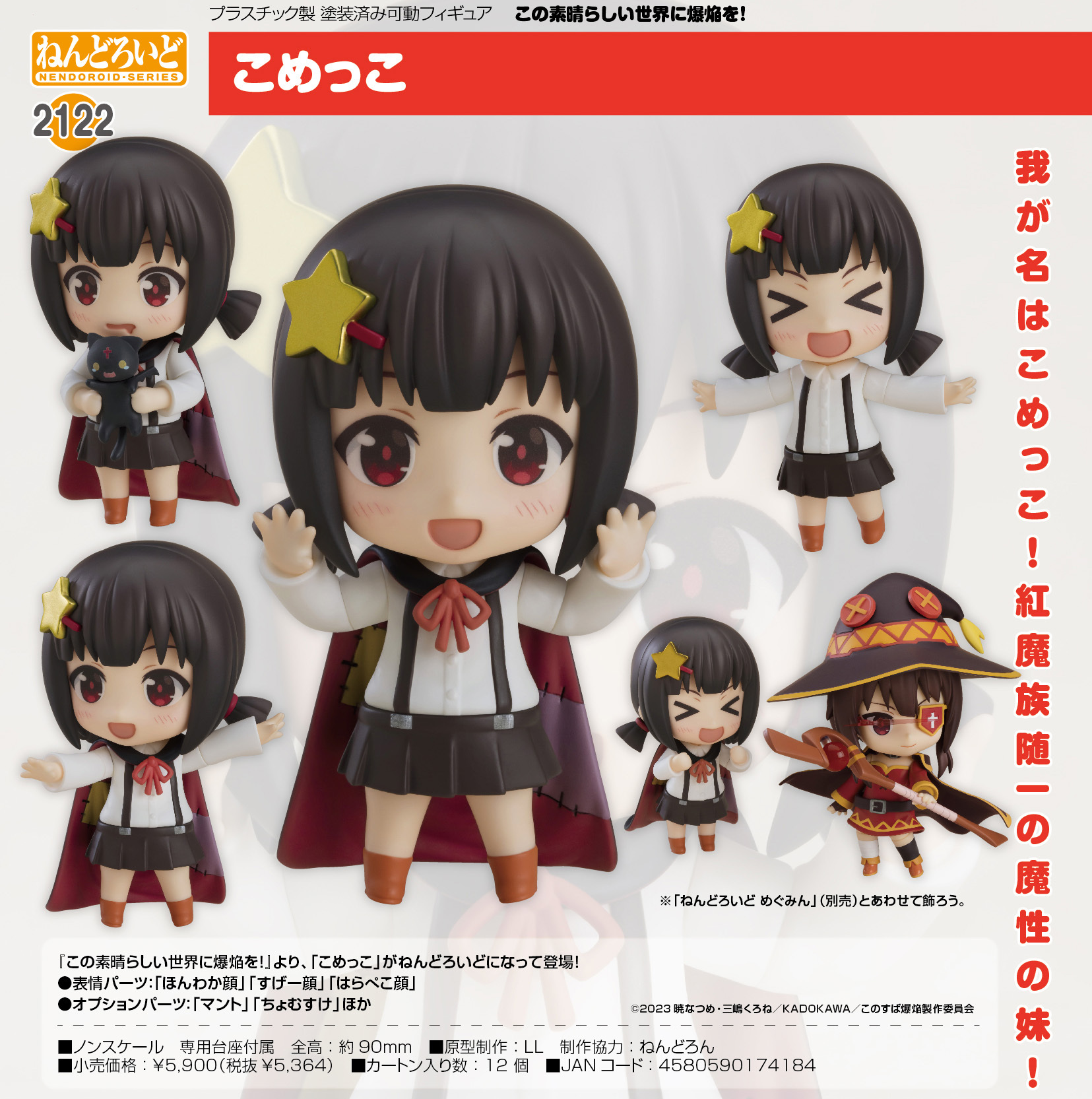 「ACG.GO」「預購」日版 黏土人 2122 米米 為美好的世界獻上爆焰！