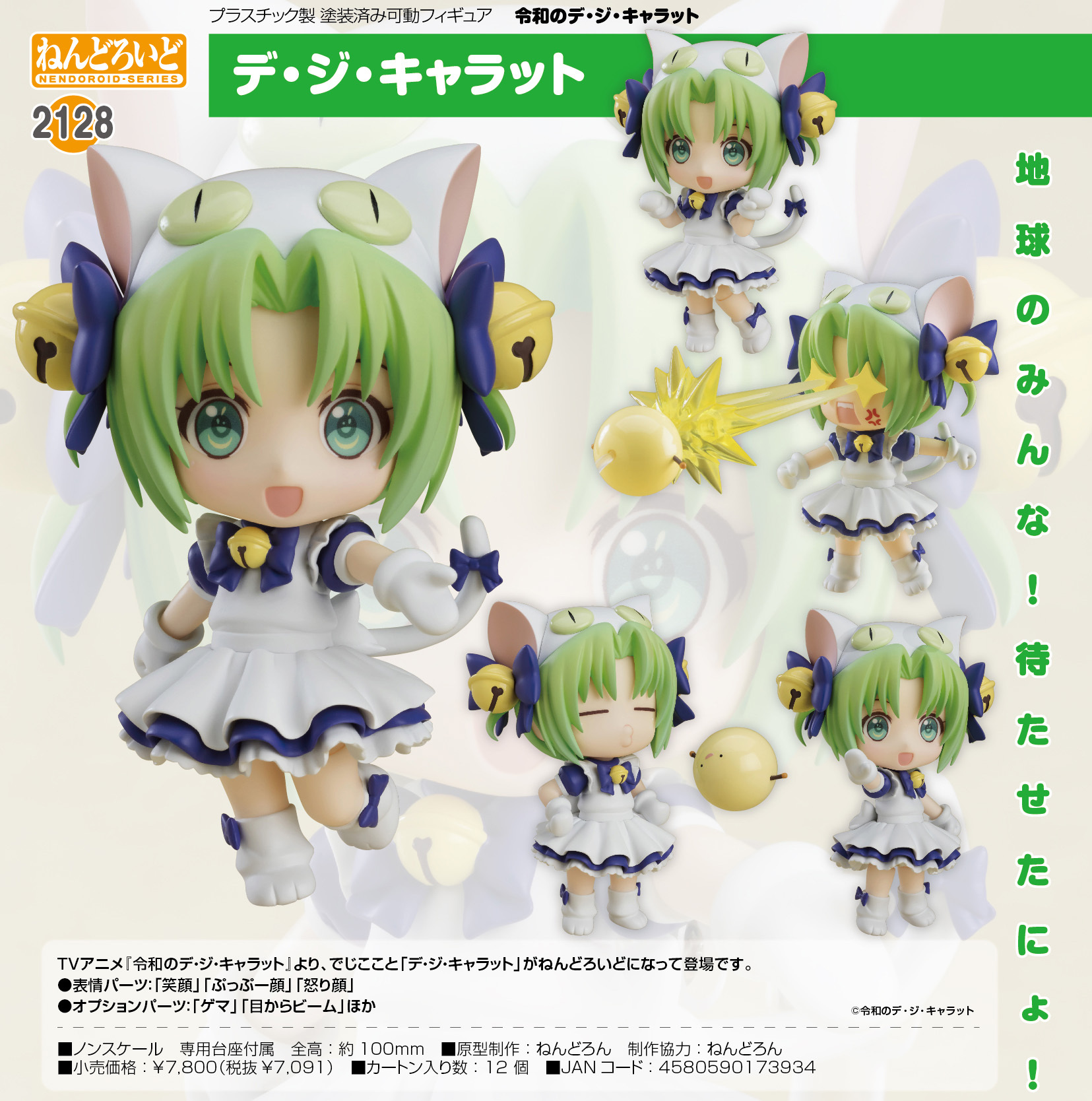 「ACG.GO」「預購」日版 黏土人 2128 蒂‧奇‧卡洛特 令和的鈴鐺貓娘