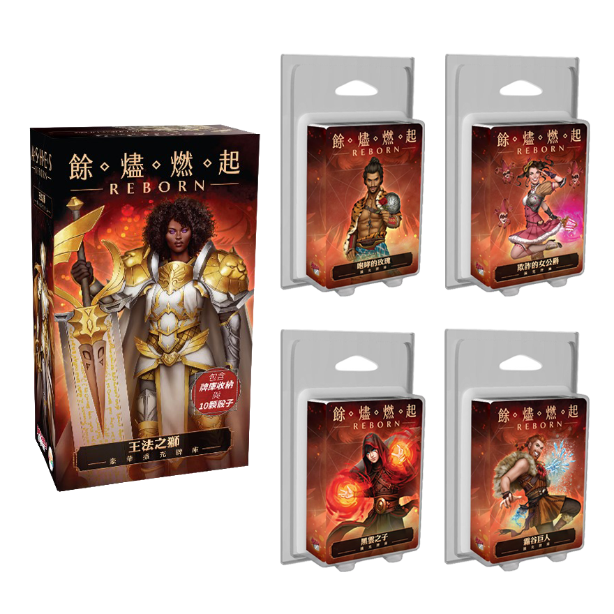 餘燼燃起 王法之獅+黑雲之子、咆嘯的玫瑰、欺詐的女公爵、霜谷巨人擴充牌庫