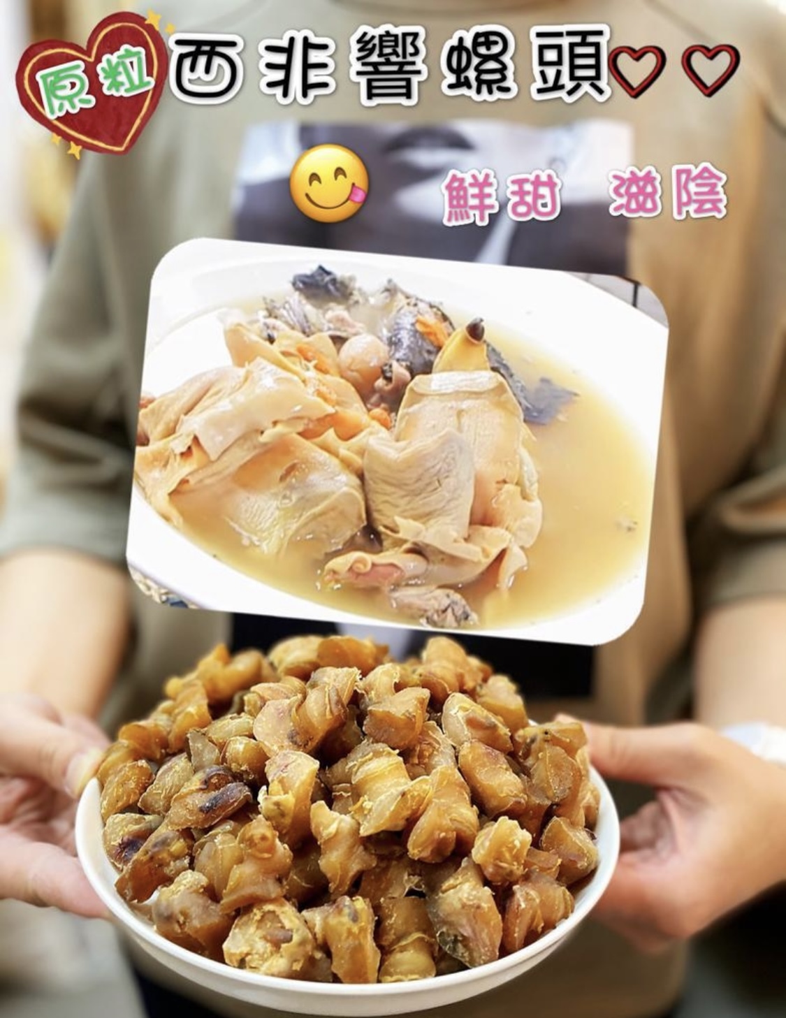 西非響螺頭 200克