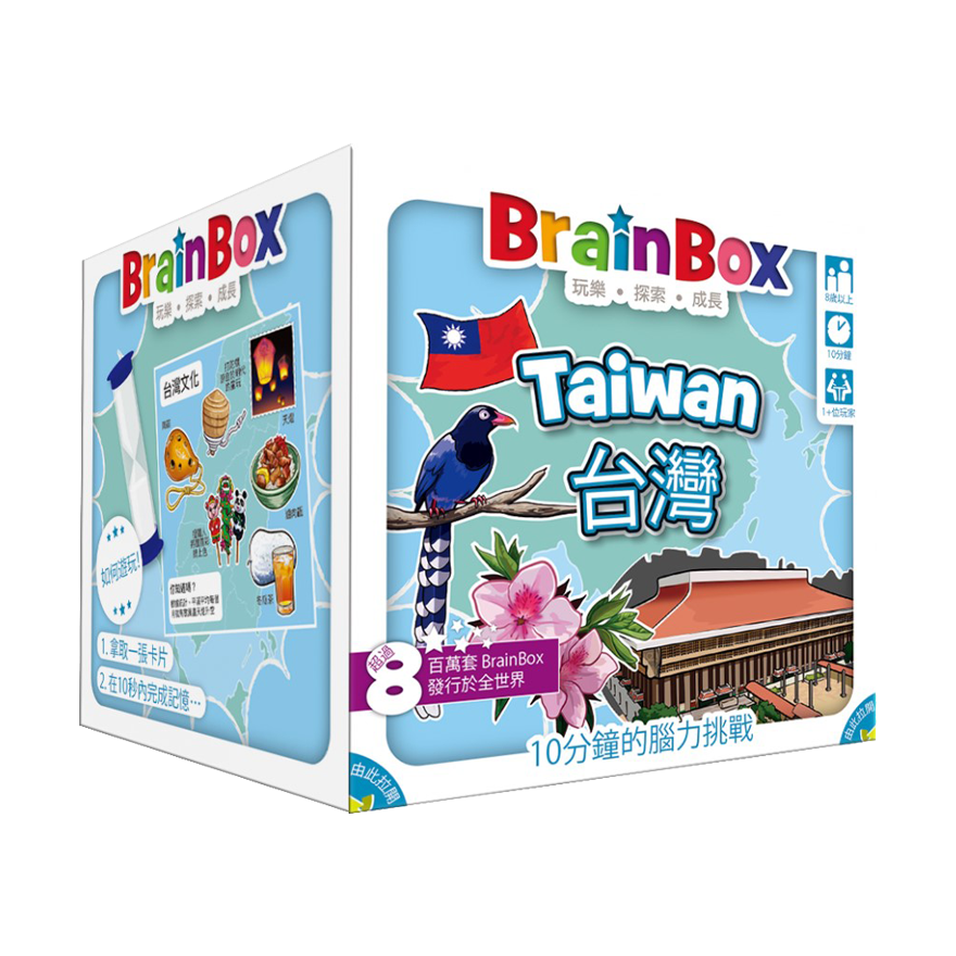 大腦益智盒 台灣