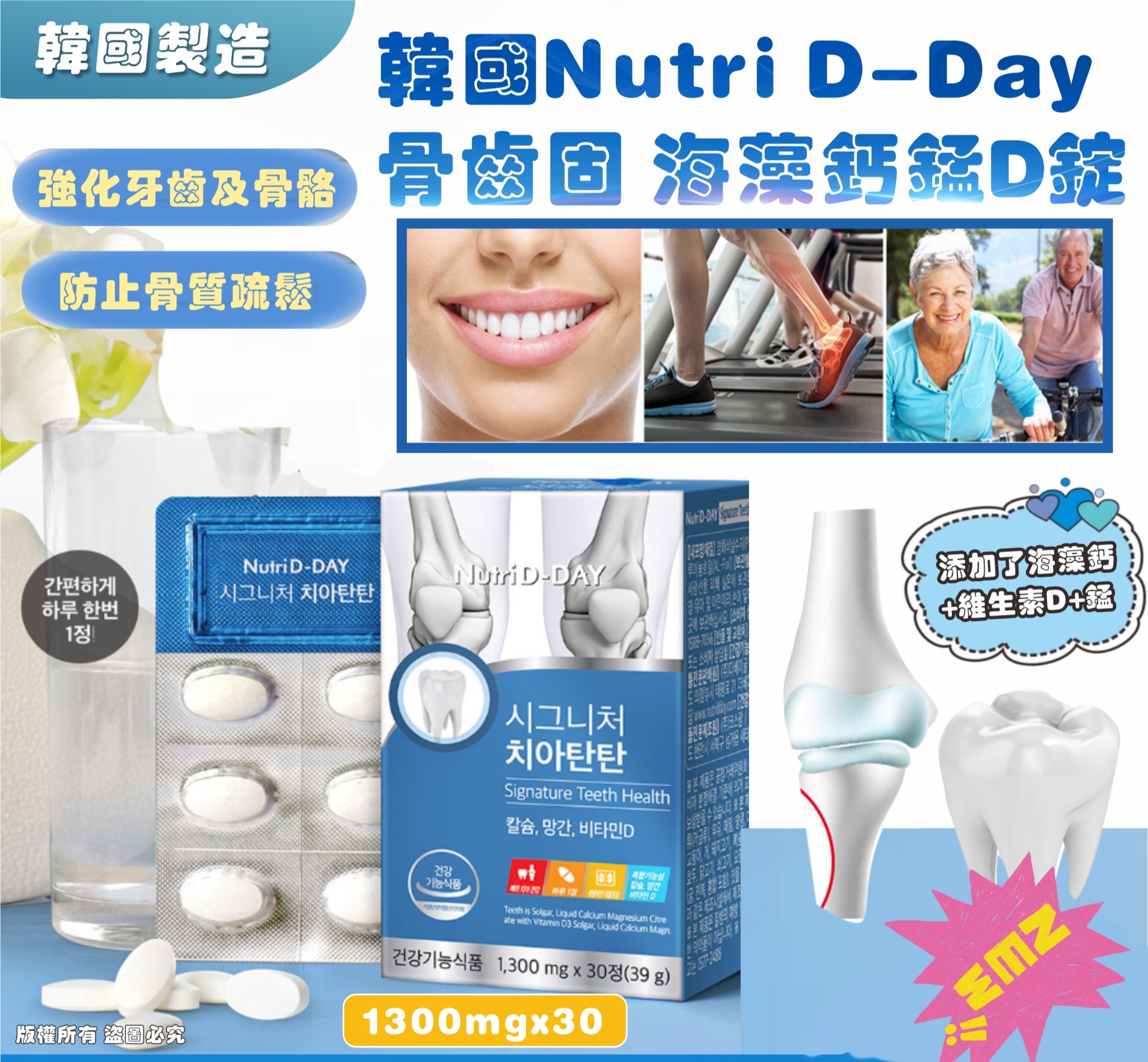 NutriD-Day 骨齒固 海藻鈣錳D錠 一盒30錠（K11 HY810）