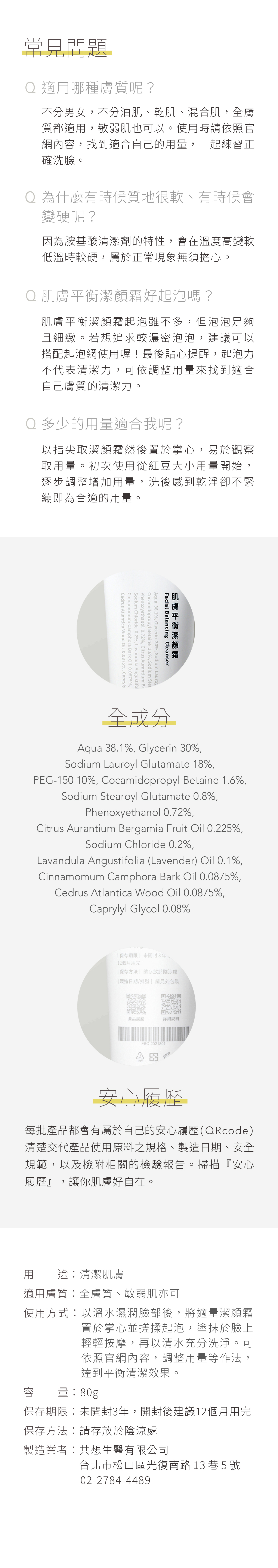 本質研究肌膚平衡潔顏霜-2-手機版