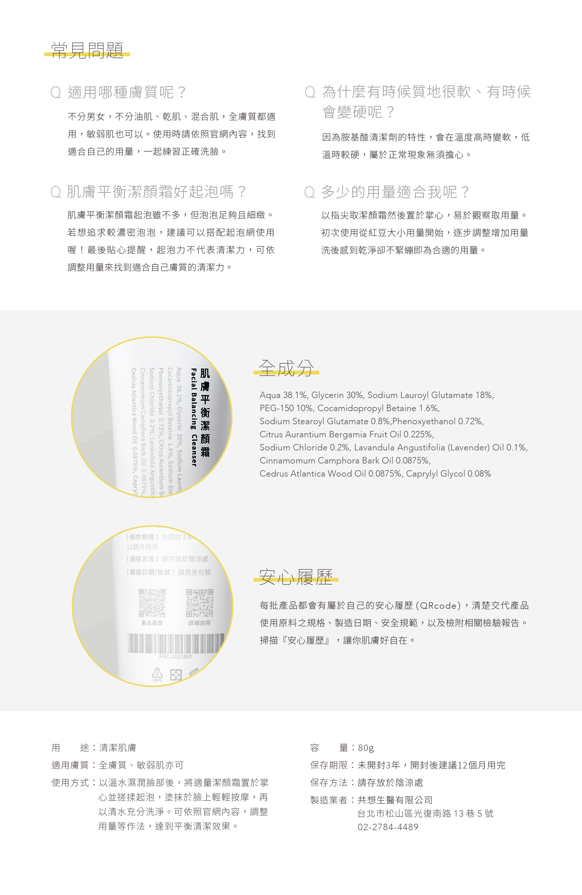 本質研究肌膚平衡潔顏霜-2-電腦版