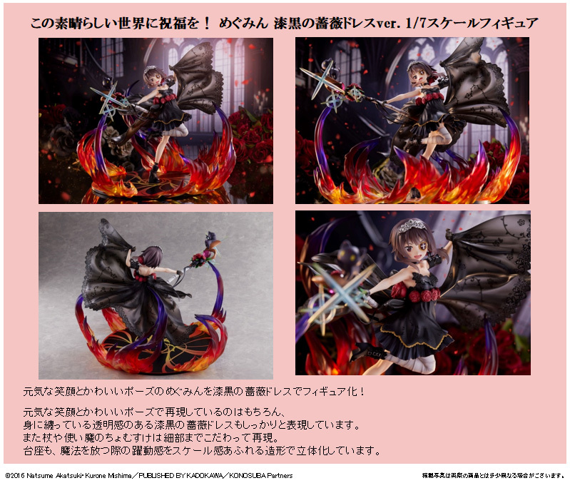 「ACG.GO」「預購」日版 FuRyu 惠惠 漆黒薔薇禮服Ver. 為美好的世界獻上祝福！ 1/7 PVC Figure