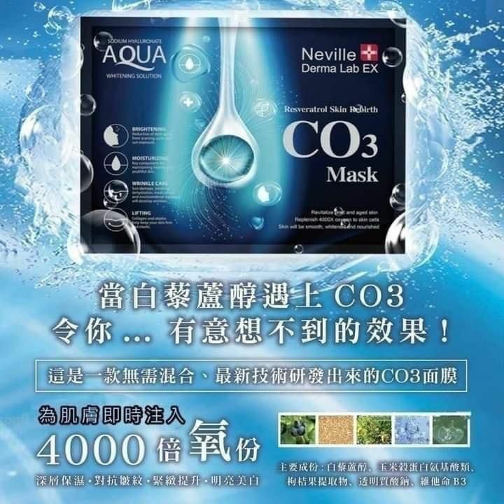 Neville derma Lab Ex白藜蘆醇肌膚重生CO3蛻變面膜