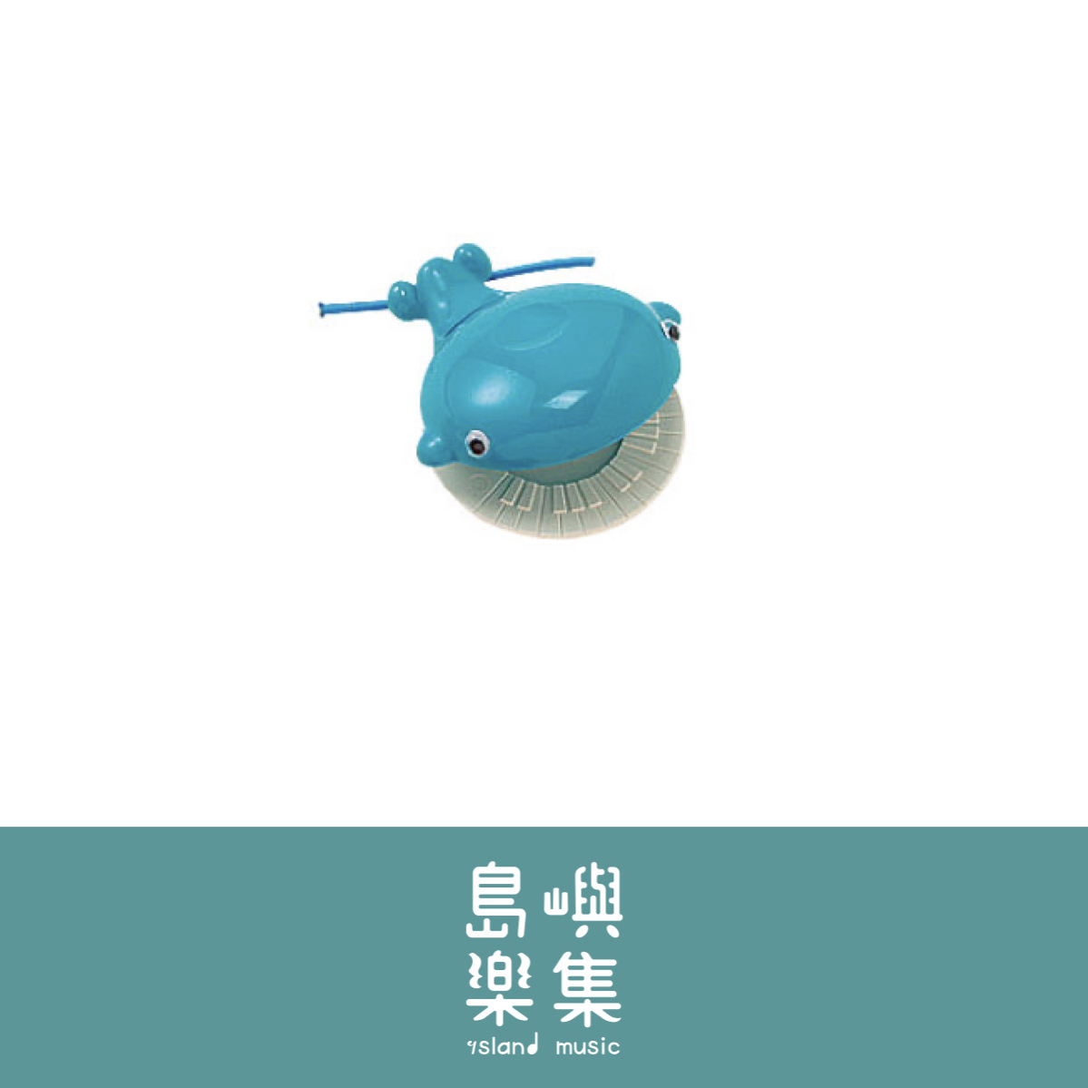 カスタネット 響板 (クジラブルー 藍鯨)