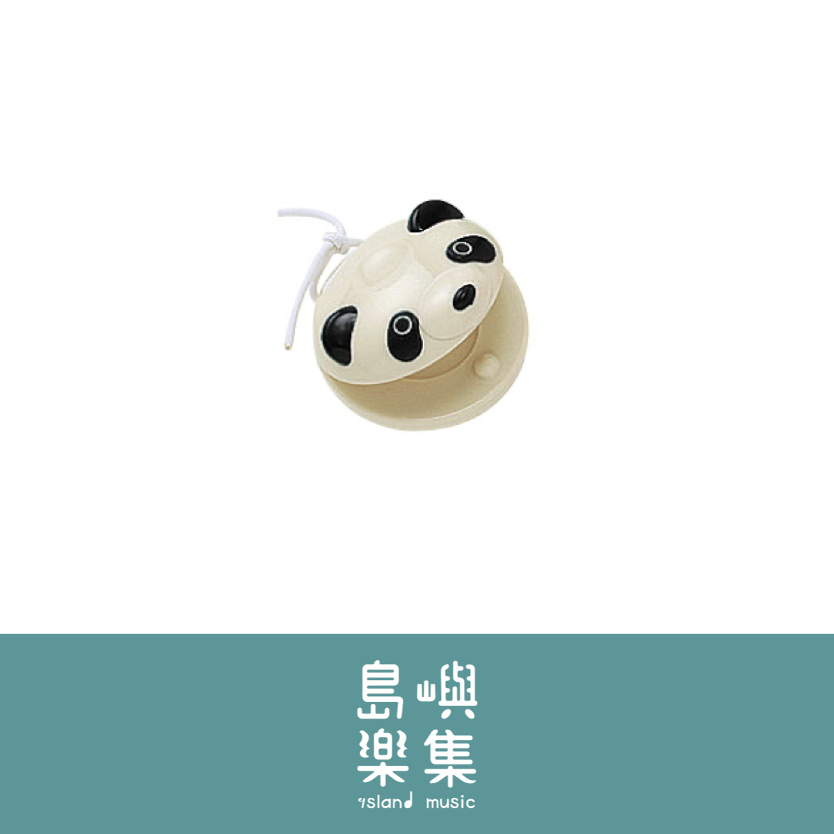 カスタネット 響板 (パンダ 熊貓)