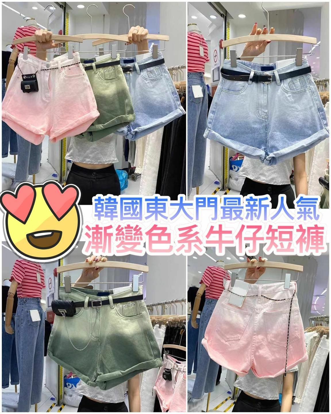 東大門最新人氣漸變色系牛仔短褲