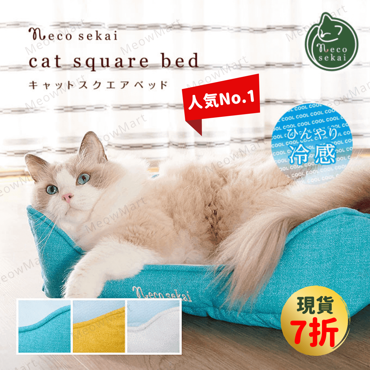 【限定7折】日本 necosekai 寒冰床貓窩