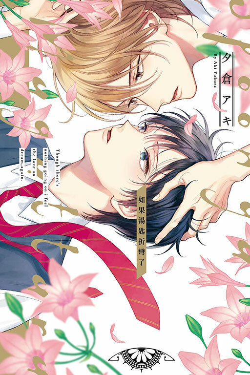 如果湯匙折彎了