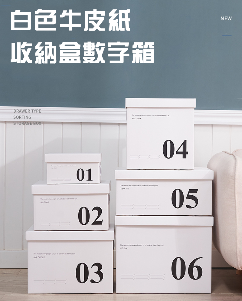 白色牛皮紙收納盒數字箱 B24163