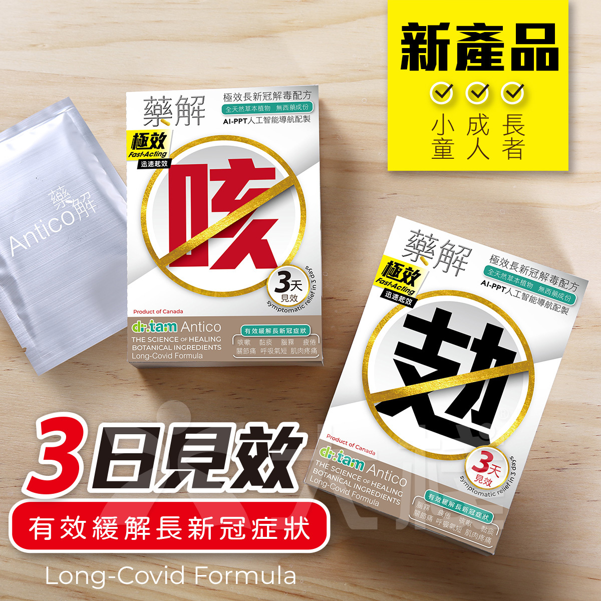 【YouTube Exclusive】dr. tam Antico Long Covid Formula 12's X 2pcs