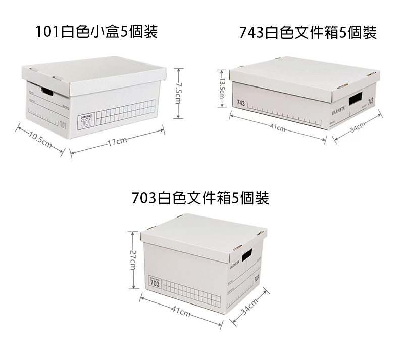 白色有蓋文件整理箱裝 B7431
