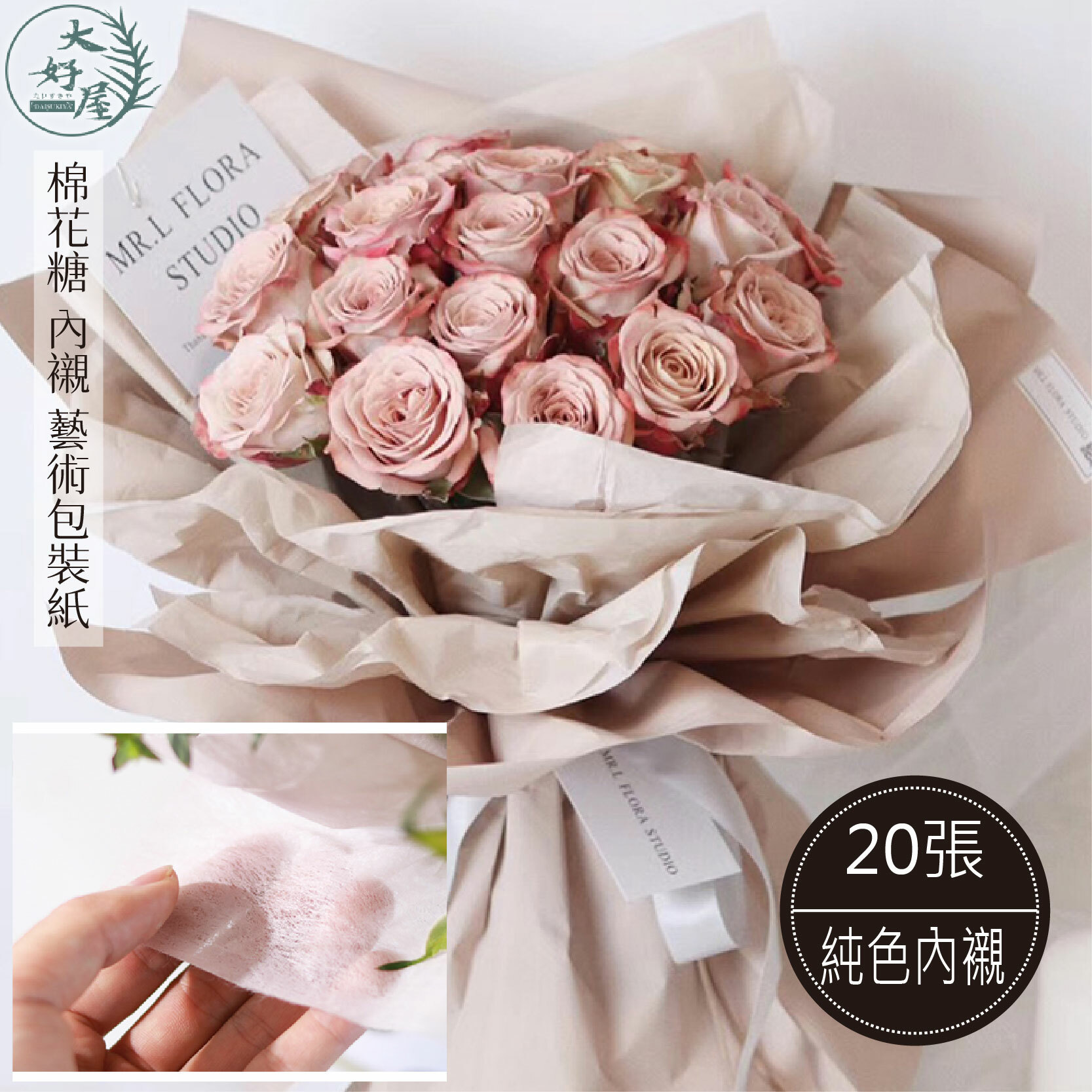 棉花糖內衬紙【20張】