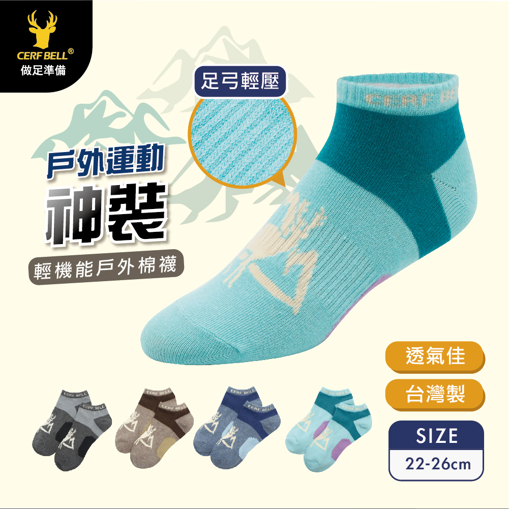 【肌柔】台灣製「防臭吸汗」輕機能戶外棉質船襪丨P1285