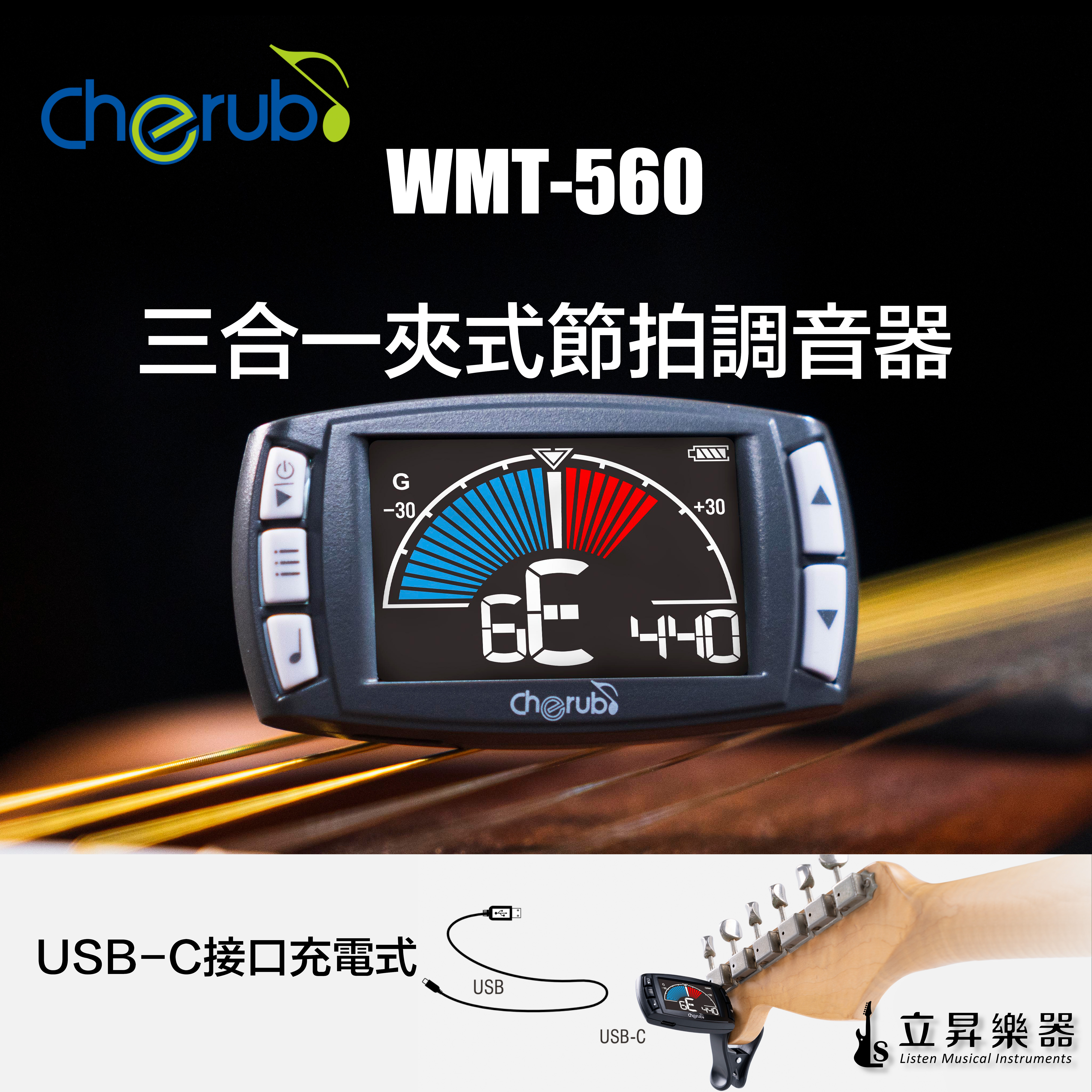 Cherub WMT-560 充電式 三合一夾式節拍調音器