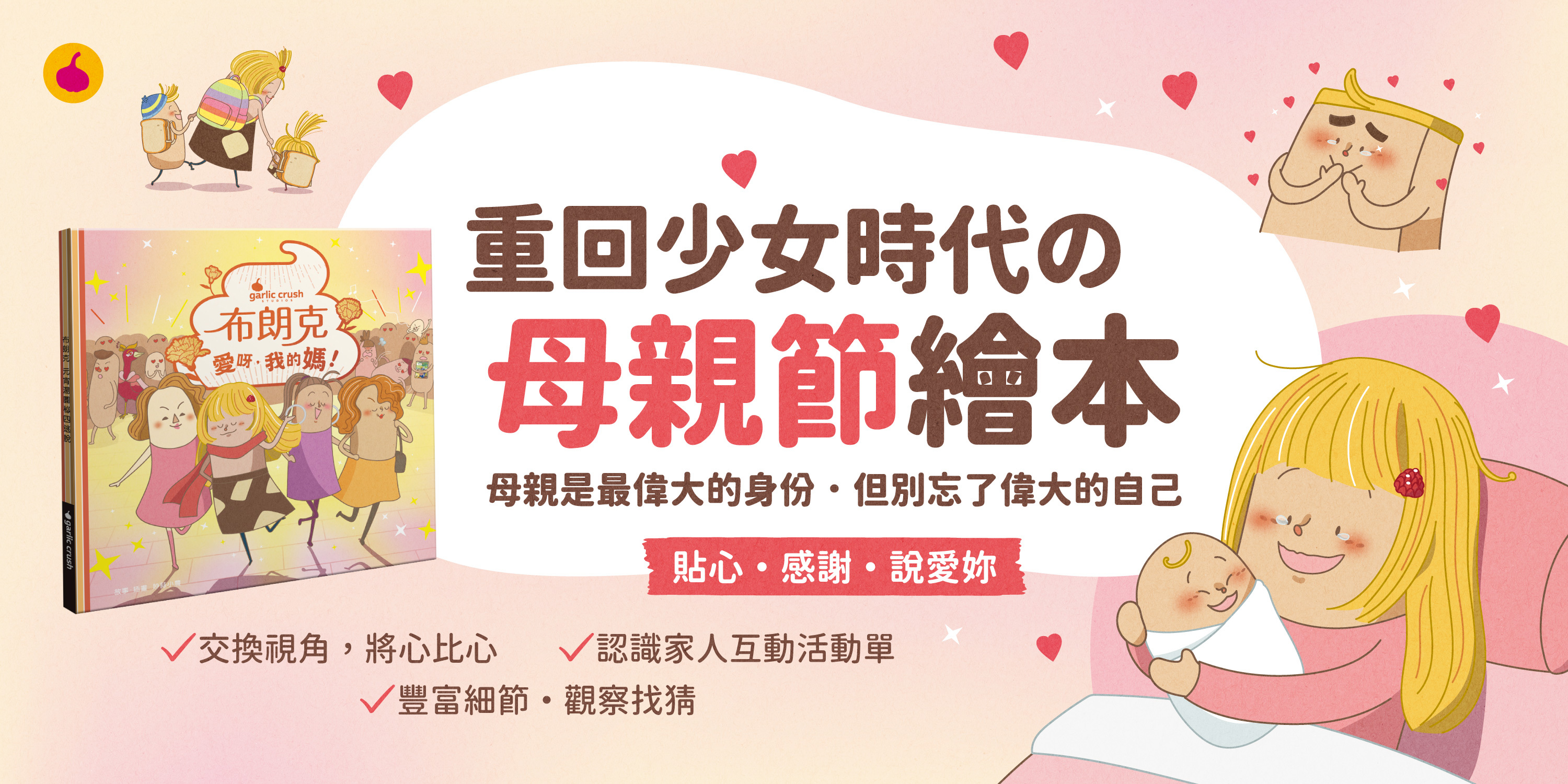 母節節,布朗克,媽咪,媽媽