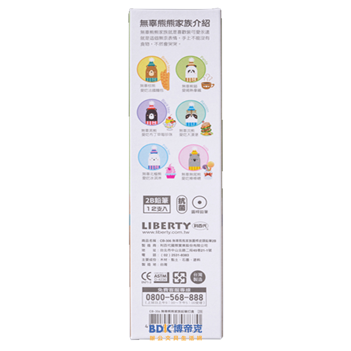 利百代 LIBERTY 無辜熊熊家族圓桿皮頭2B鉛筆 CB-306
