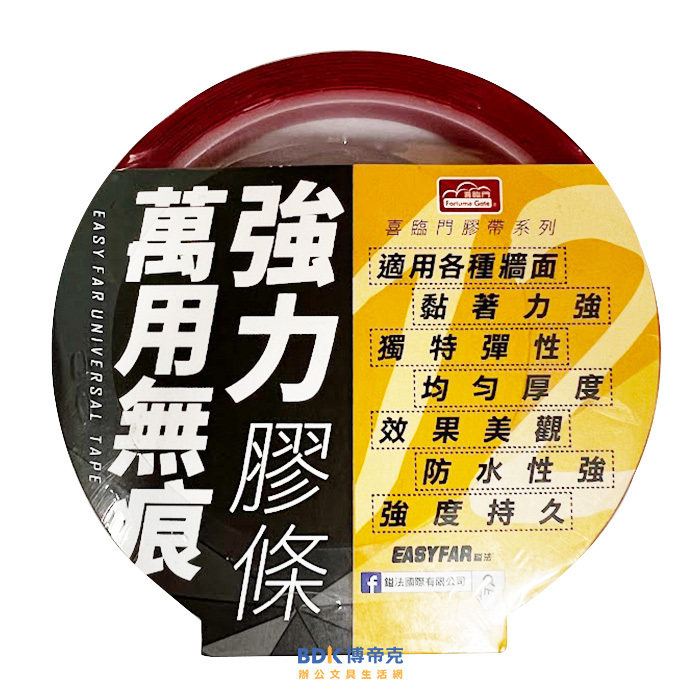 EASYFAR 鎰法  喜臨門 萬用無痕強力膠條