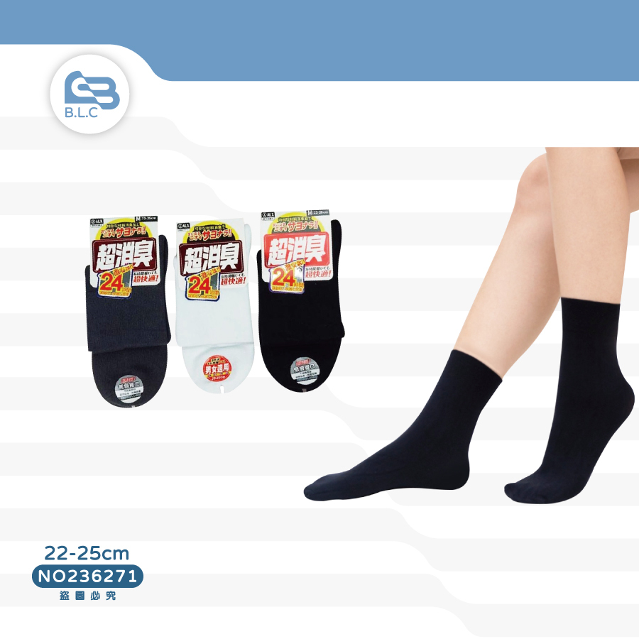 超消臭寬口襪-男女適用271