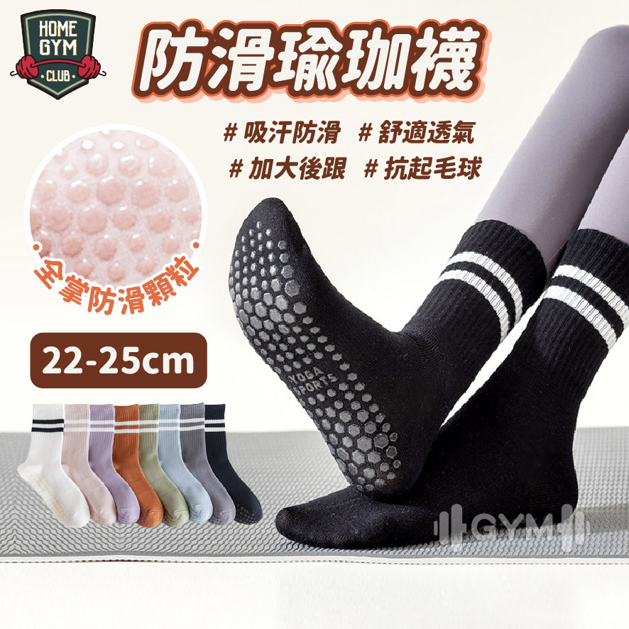 防滑瑜珈襪