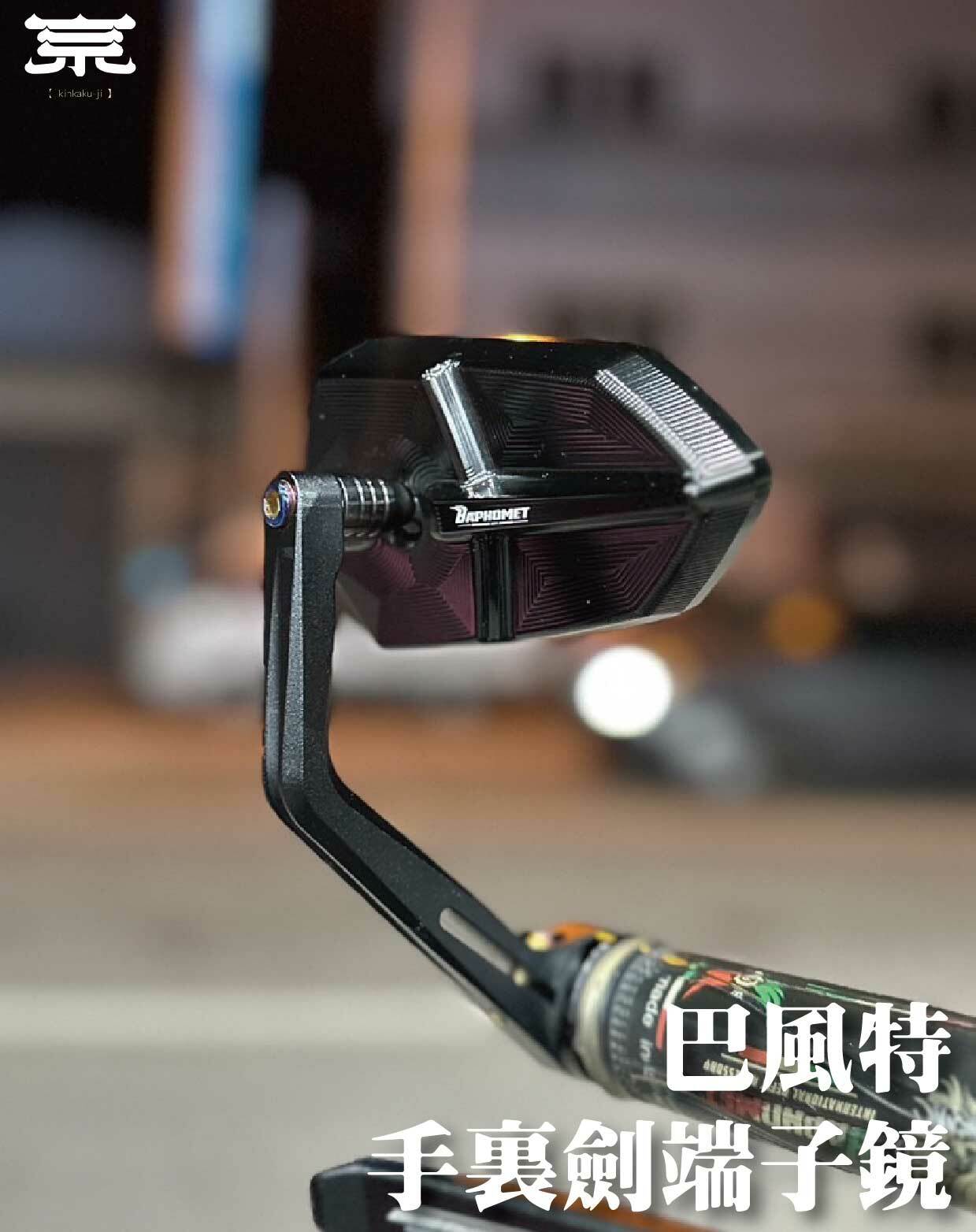 【巴風特手裏劍】DRG/MMBCU/JETS/SR/SL