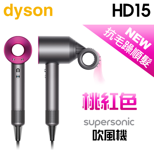 dyson 戴森( HD15 ) 全新一代Supersonic 吹風機-桃紅色