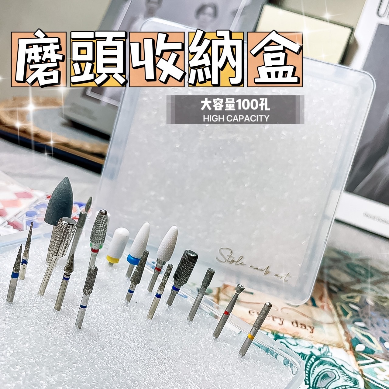 【磨頭盒】大容量100孔收納盒