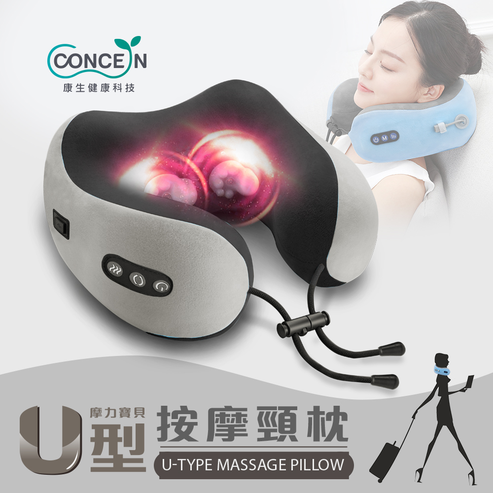 【康生】摩力寶貝U型按摩頸枕 CON-1900